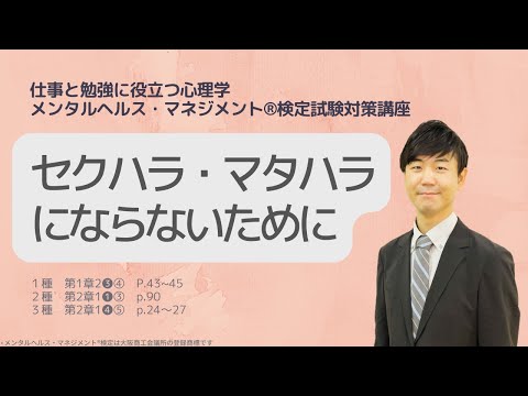 心身マネジメント学科 Ⅲ⑪セクハラ・マタハラにならないために知っておきたいこと