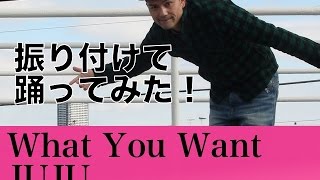 JUJU - What You Want 振り付け