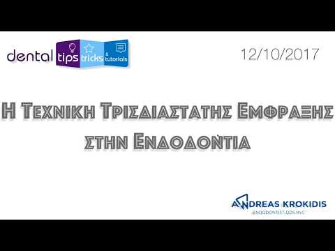 Η Τεχνική της Τρισδιάστατης Έμφραξης στην Ενδοδοντία. (Dental TTT - Webinar No 44).
