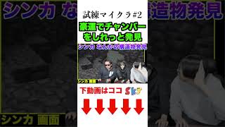 適当に歩いたらトライアルチャンバー見つかったんだけどwww