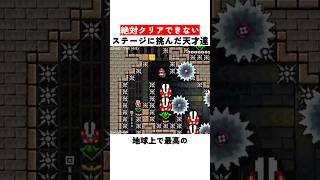 絶対クリアできないステージに挑んだ天才達