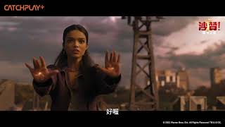 超前鉅片《#沙贊！眾神之怒》中二英雄魔法激戰奧斯卡影后 正式預告｜CATCHPLAY+ 正版電影影集線上看