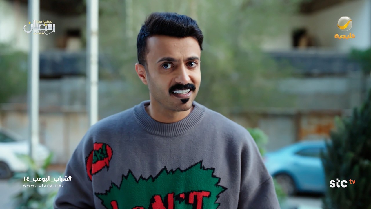 ورطة جديدة لياسر بالفندق - شباب البومب 14