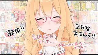 諸星めろこと囲いの集い