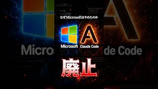 AIコストが人件費を超えた｜MicrosoftがClaude Codeを廃止した真相を解説