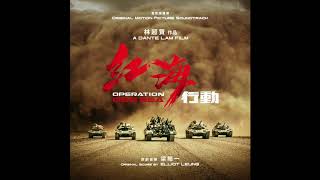 01 Gulf of Aden - Operation Red Sea OST - Elliot Leung