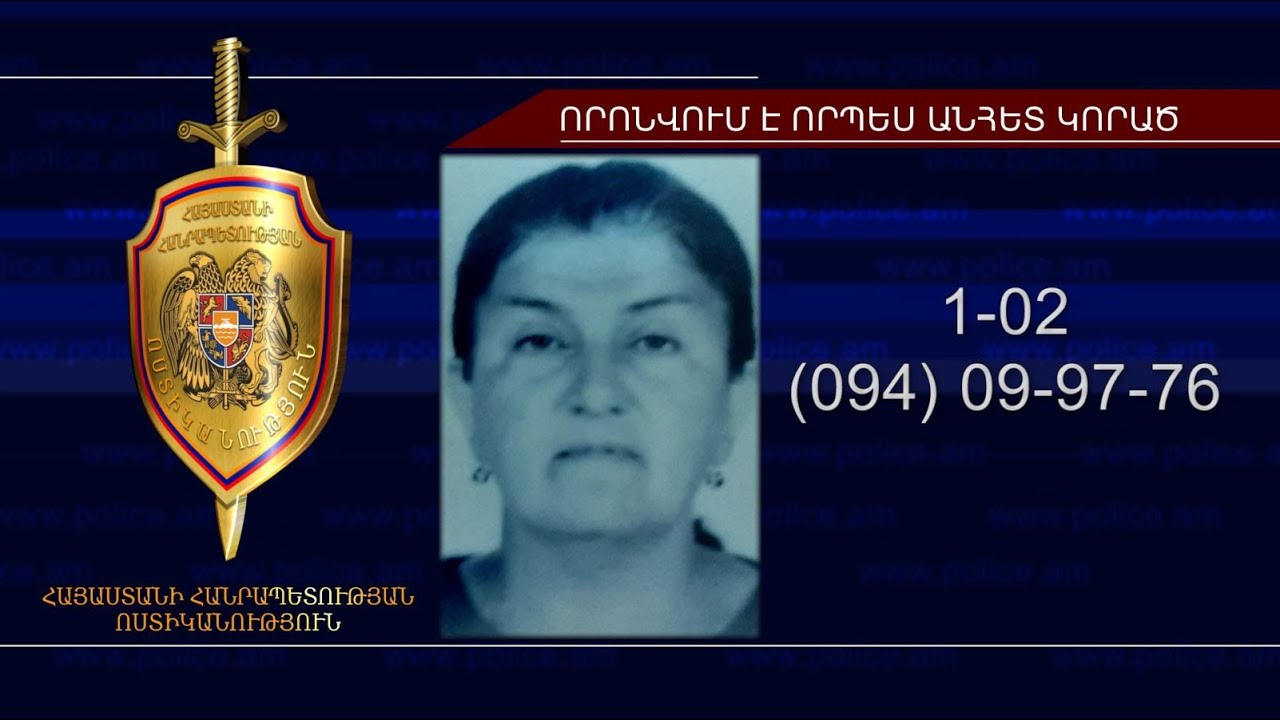 65-ամյա Ելենա Բաբայանը որոնվում է որպես անհետ կորած