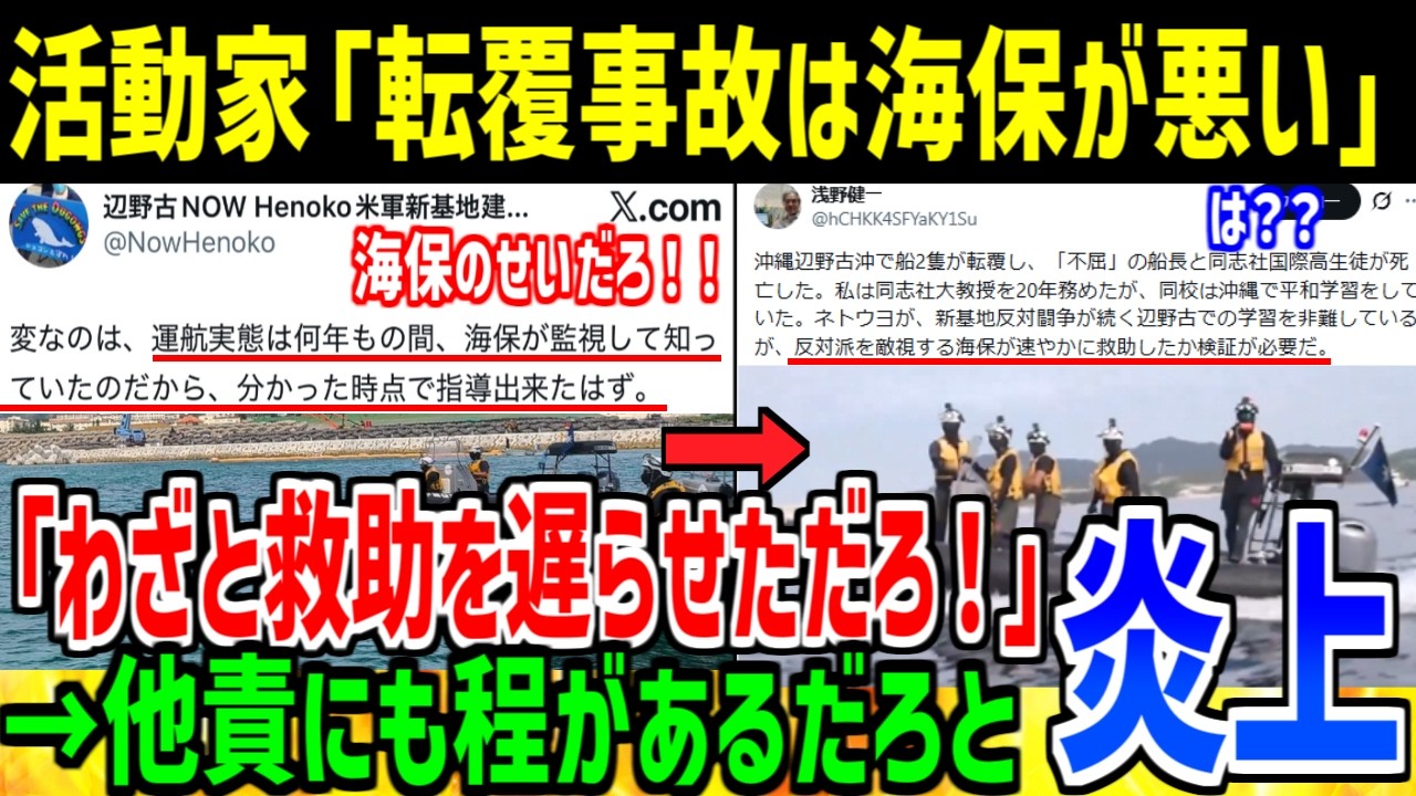 沖縄の活動家集団、ボート転覆事件を「海保」が悪いと他責してしまう...【ゆっくり解説】
