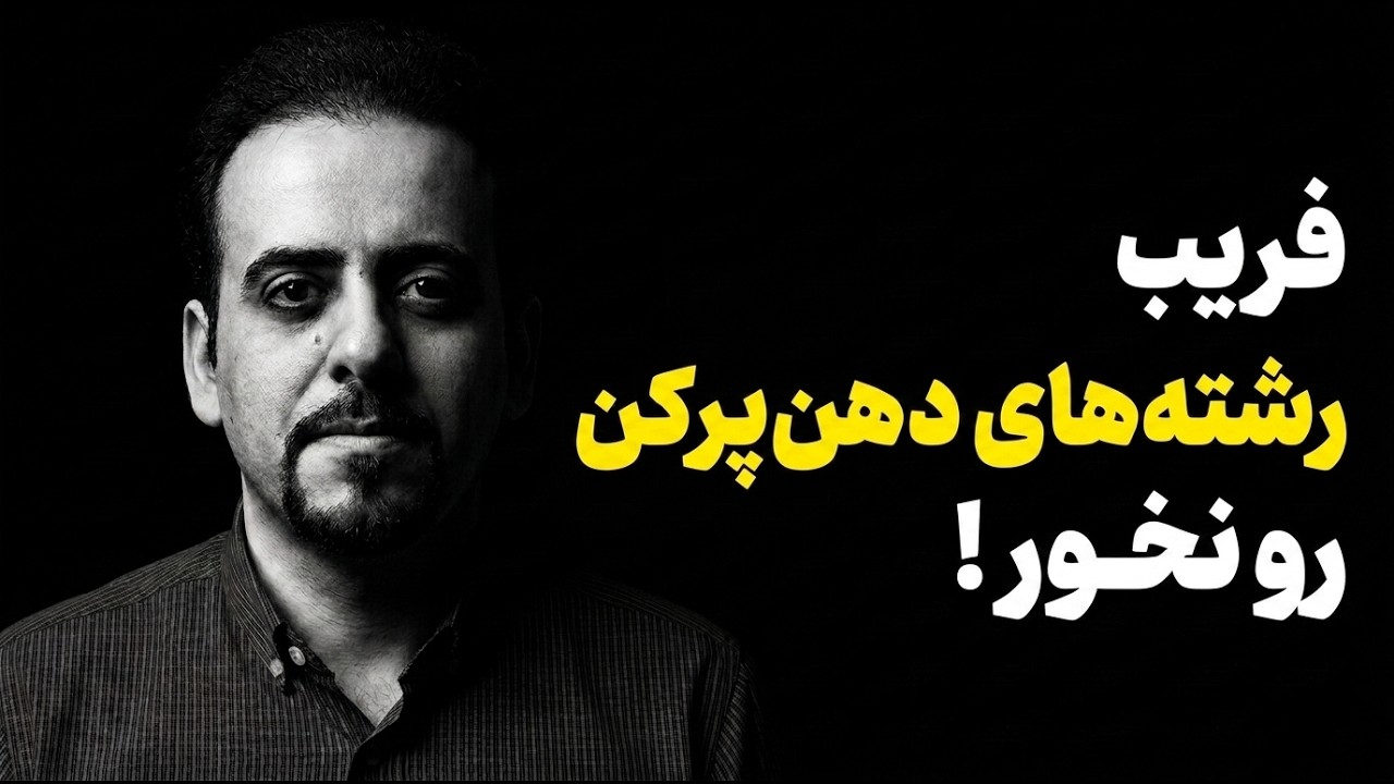 چطور انتخاب رشته کنیم که بیکار نمونیم؟