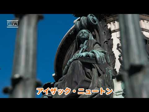 科学者アイザック・ニュートンは天才だったが、無謬ではなかった