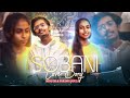 සෝබනි Sobani Cover Song Minu DS Parami Anjula