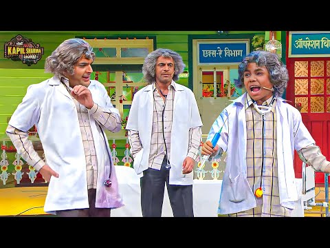 डॉ. खजूर चाइल्ड स्पेशलिस्ट..अपनी तारीफ़ खुद नहीं करते, Best Of Kapil Sharma Sunil Grover Best #comedy