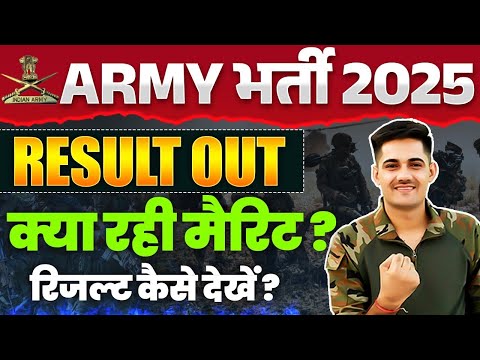 Army Bharti 2025 Result Out | Army Agnivver Final Result Update 2025 | Army Result Out 2025
