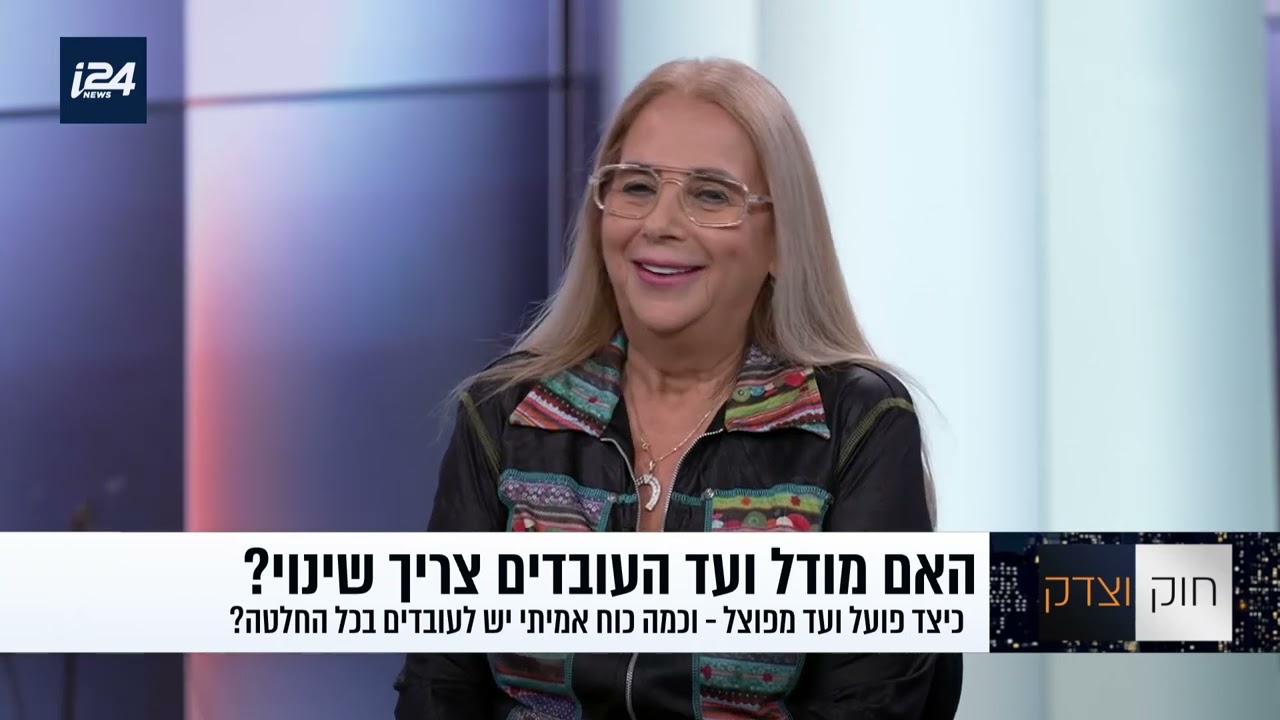 המהפכה הדמוקרטית בעולם העבודה: חזון 'פותחים עתיד' וארגוני עובדים