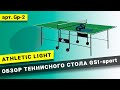 Тенісний стіл GSI-Sport Athletic Light (зелений)