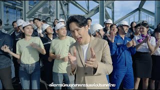 เพลงการนิคมอุตสาหกรรมแห่งประเทศไทย