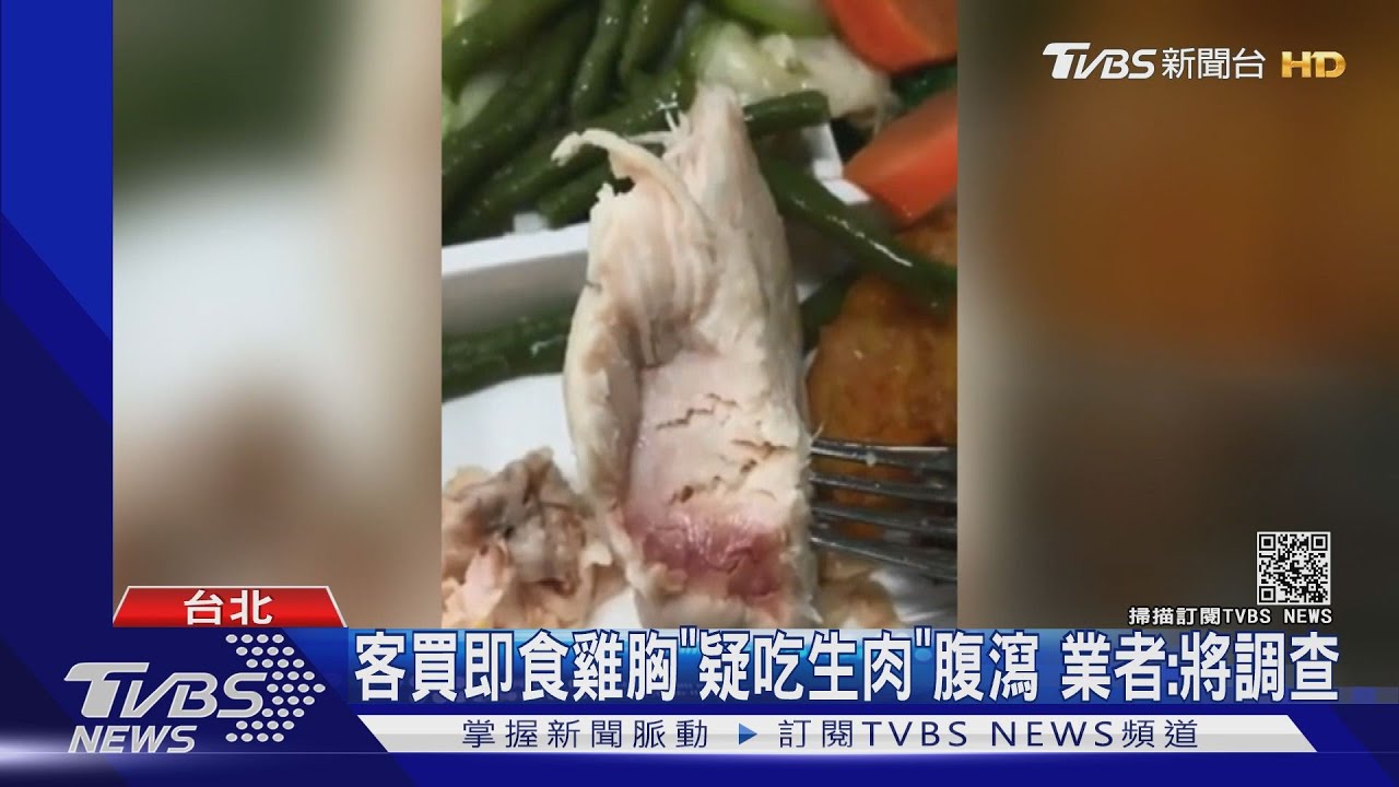 客買即食雞胸「疑吃生肉」腹瀉　業者：將調查