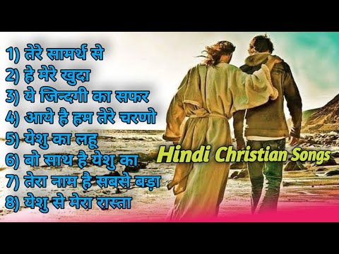 Best Hindi Worship Songs 2024 | Non Stop Jesus Songs in Hindi | Worship Songs @jesuslovesindia525