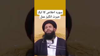 Download lagu Surah ikhlas ka aml/surah ikhlas ka Wazifa#ubqari #wazify mp3