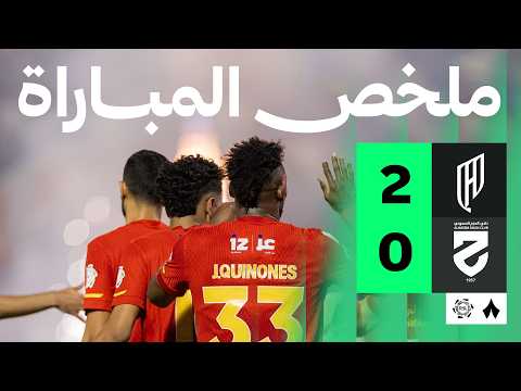 ملخص مباراة القادسية 2-0 الحزم – الجولة 33 من دوري روشن