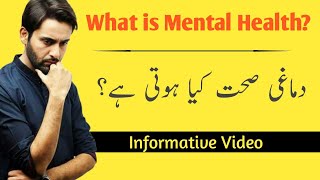 What Is MENTAL HEALTH? || Awareness About Mental Health In Urdu / Hindi | DOWNLOAD THIS VIDEO IN MP3, M4A, WEBM, MP4, 3GP ETC