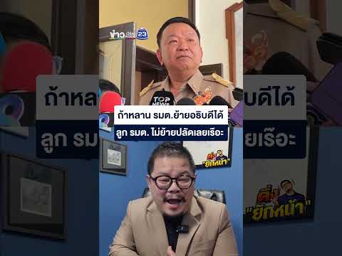 คลิกเพื่อดูคลิปวิดีโอ