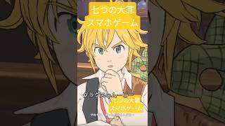 七つの大罪 光と闇の交戦:グラクロopムービー【100人登録ありがと】耳に残る音楽【#作業用BGM】ゲーム実況 4月10日(金)【#男の娘】