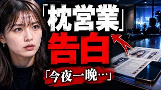 「今夜一晩頑張れたら」人気モデル・叶望立夏が“枕営業”を告白…テレビ関係者との打ち合わせで何が？