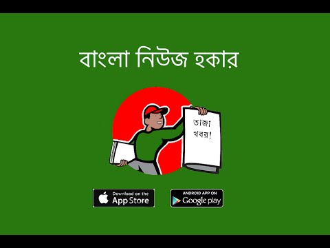 Bangla News Hawker Video