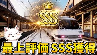 【🔴RUNNING TRAIN走ル列車！】神回👑本線特急SS挑戦👉最上評価❓SSS獲得👑鉄道ファン歴🤫年電車でGOガチ勢と行く🚄深夜ラジオ風実況夢見て乗り鉄の星と深淵を目指す旅【鉄道運転シミュレータ】