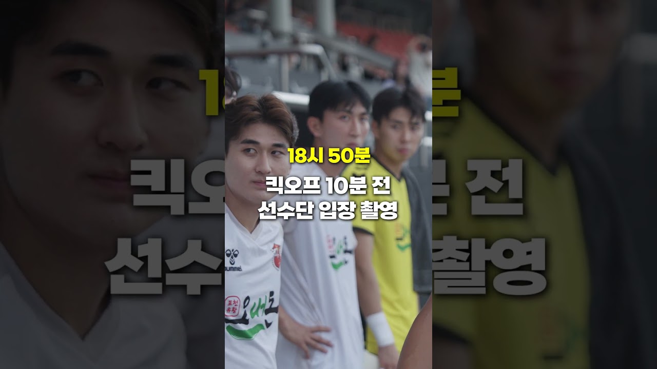 3부리그 축구팀 영상PD의 K리그2 성남FC 원정기