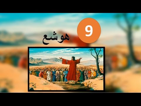 هوشع 5