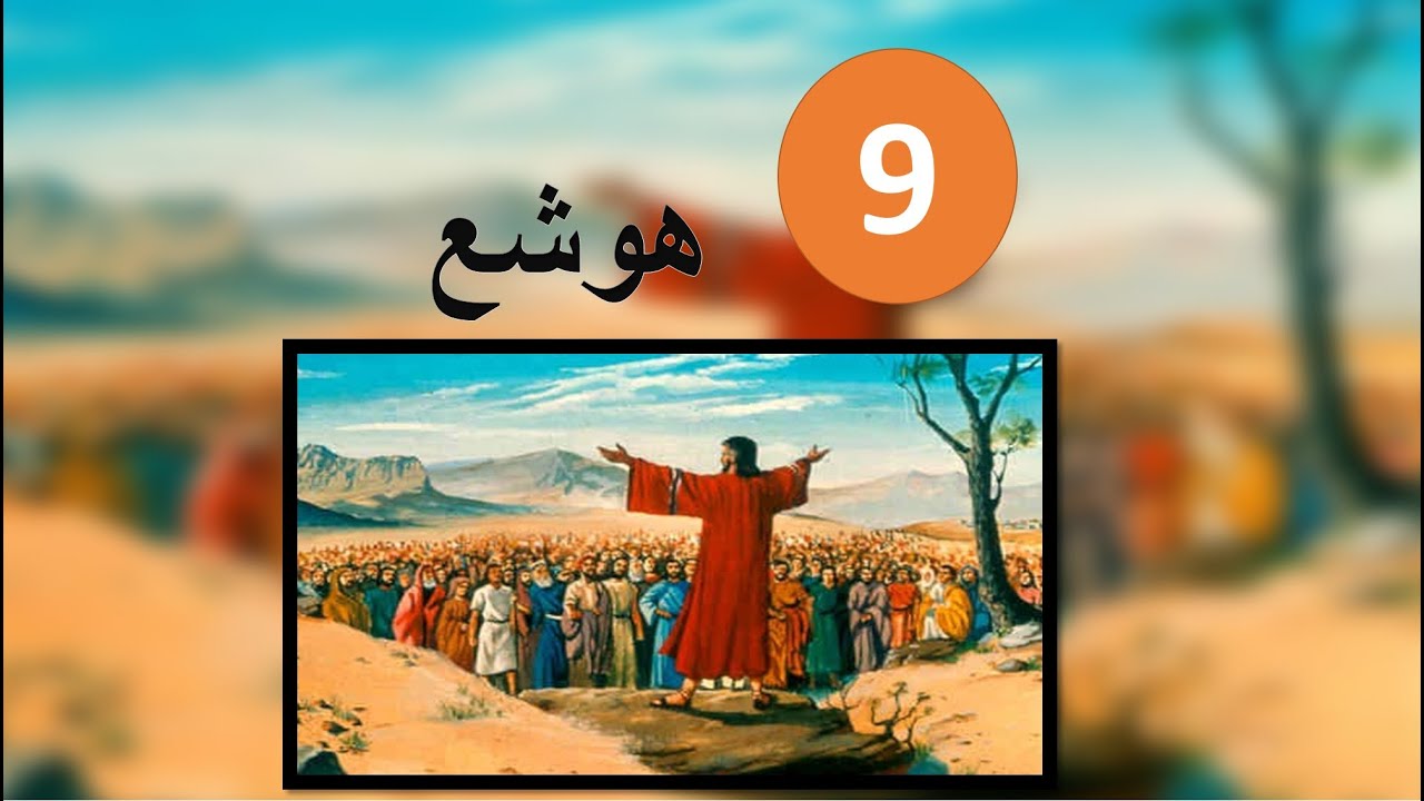 فيديو تفسير الكتاب المقدس | الكتاب المقدس رفيقي