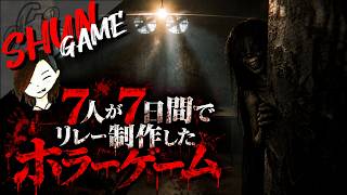 前の人が何を作ったか知らずに「続きを作る」ホラーゲーム【771】