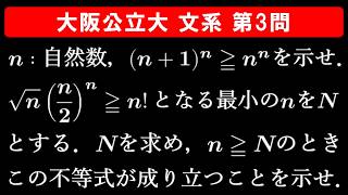 【難易度☆☆☆】2026年 大阪公立大学 文系 数学 第3問