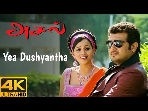 Aasal Tamil Movie | Yea Dushyantha Song | Ajith Kumar | Sameera Reddy | Bhavana | Bharathwaj