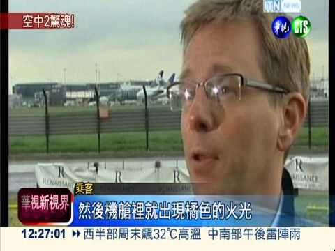 乘客揚言炸飛機 英派戰機護航!