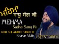 Mahima Sadhu Sang Ki Bhai Kulwinder Singh Ji Kharar Wale 