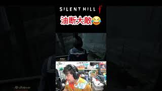 この恐怖は忘れられない… #サイレントヒル #ホラーゲーム #レトロゲーム #ゲーム実況 #サイレントヒルf