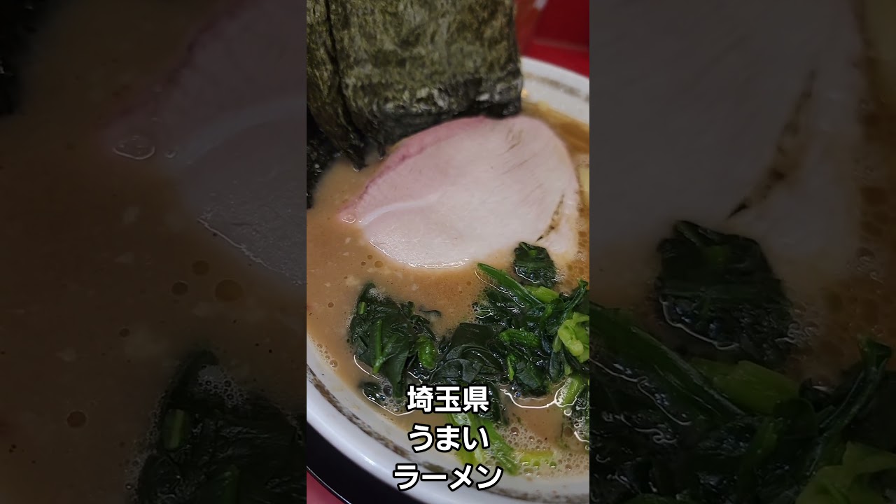 埼玉県 うまいラーメン🍜🍥