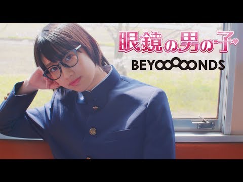 BEYOOOOONDS『眼鏡の男の子』(BEYOOOOONDS [The boy with the glasses.])(Promotion Edit)
