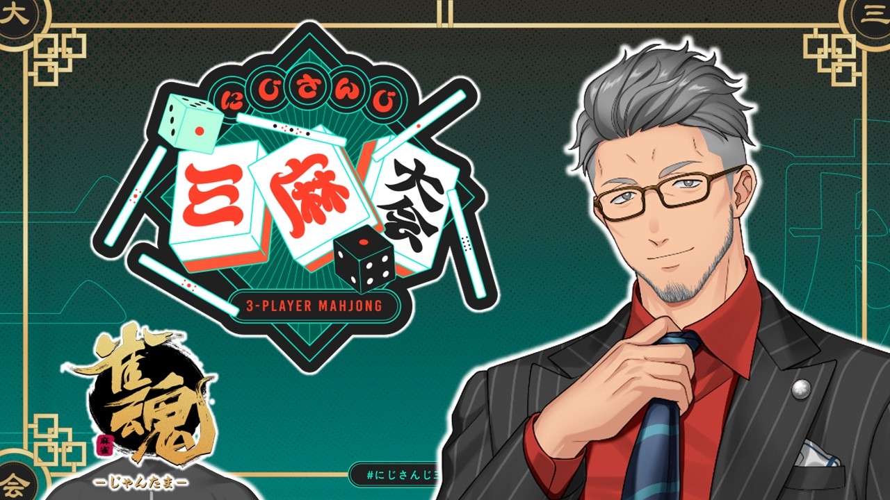 【#にじさんじ三麻大会2026】Mr.にじたまの神域麻雀【にじさんじ/舞元啓介】