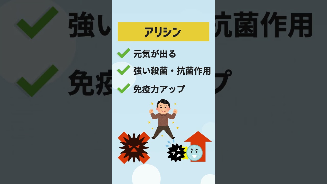 ニンニクの健康効果　#ニンニク　#健康　#メディバリー大学病院