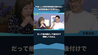 土地規制をGATSのせいにして止める政治