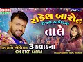 Rakesh Barot Tejal Thakor Garbo Rakesh Barot Dayro Navratri Non Stop