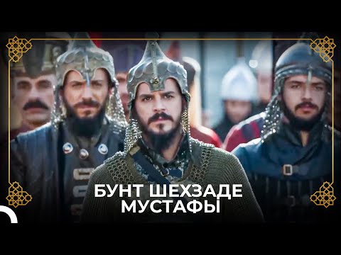 Мустафа Добрался До Крепости Дворца | История Османской Империи