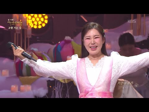 송가인 - 가인이어라(1절) + 엄마 아리랑 [가요무대/Music Stage] | KBS 260216 방송