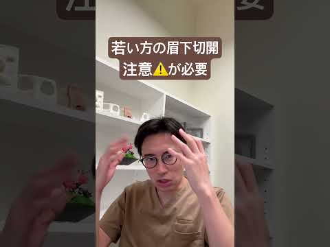 医学科 若い方の眉下切開は注意