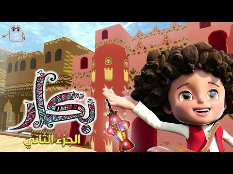 مجمع حلقات بكار الجزء الثاني.. 3 ساعات من الضحك المتواصل 😁