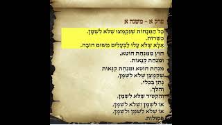 משניות מנחות פרק א משנה א